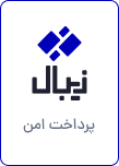 پرداخت آنلاین زیبال